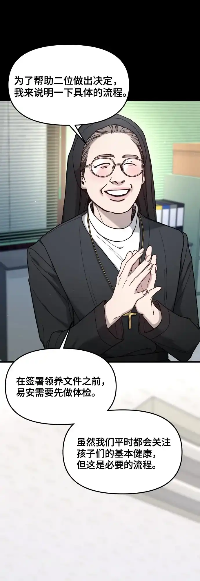 如出一辙的女儿 第185话 第28页