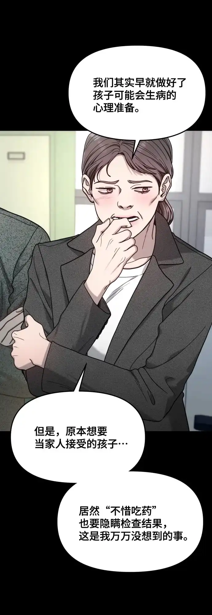 如出一辙的女儿 第185话 第55页