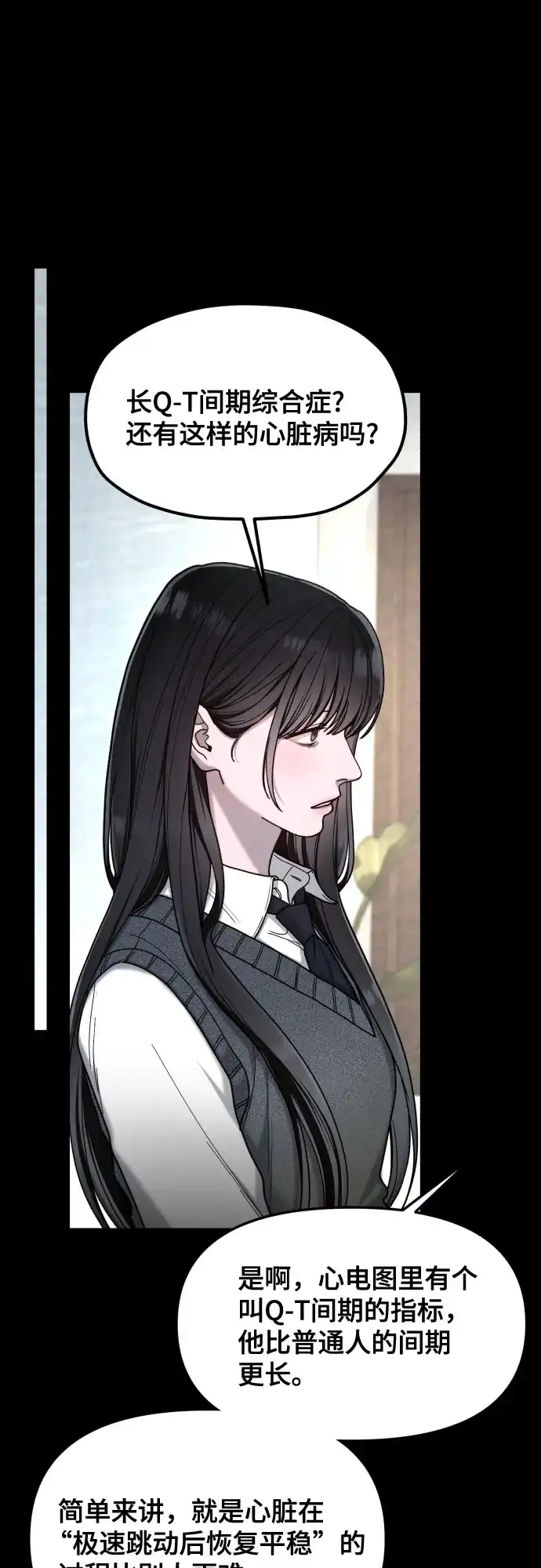 如出一辙的女儿 第185话 第32页