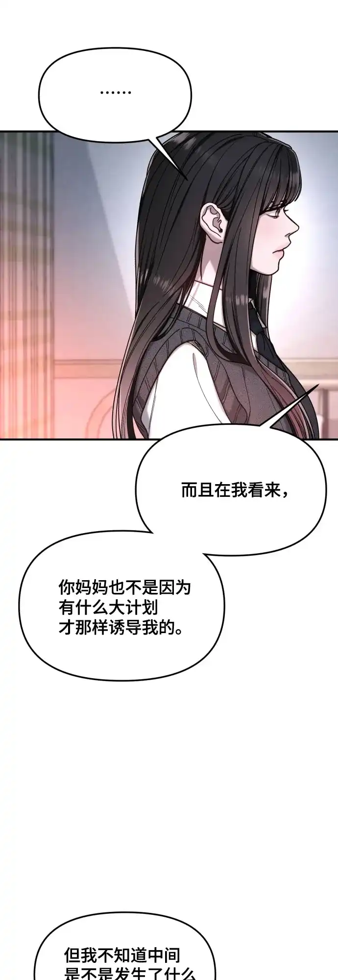 如出一辙的女儿 第185话 第65页