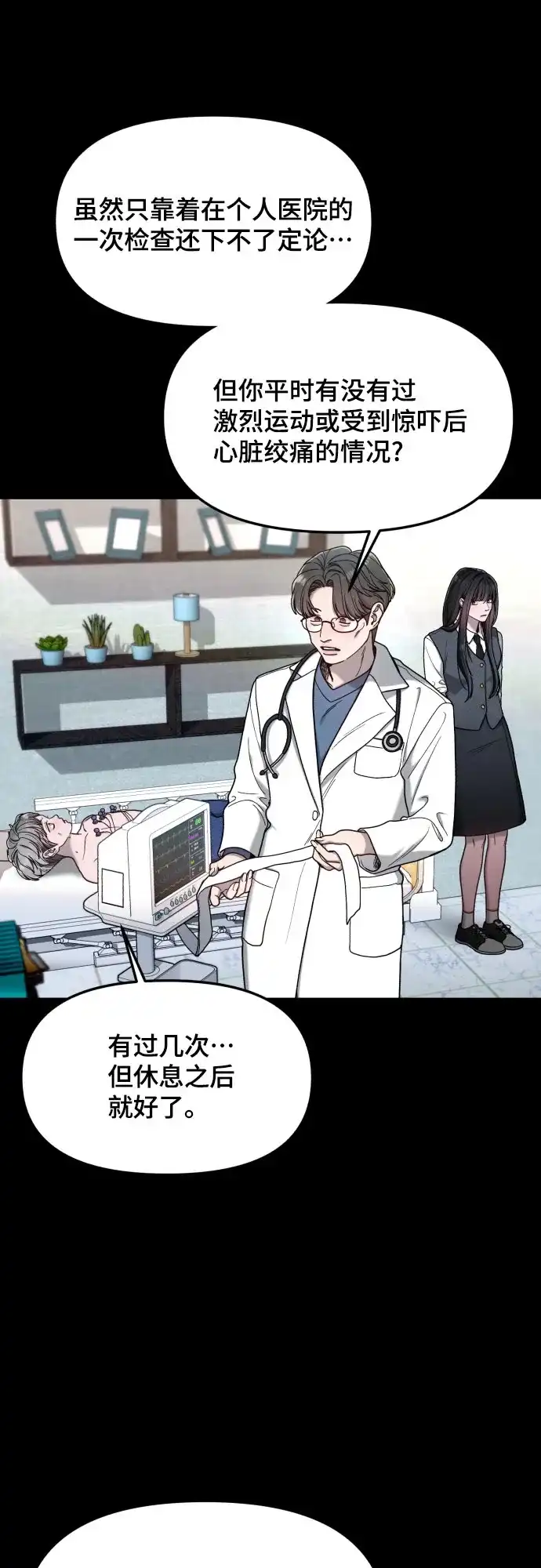 如出一辙的女儿 第185话 第34页