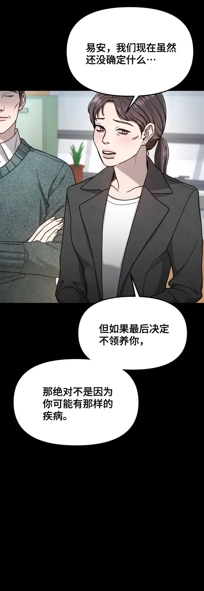 如出一辙的女儿 第185话 第54页