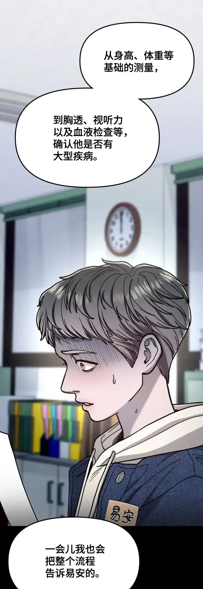如出一辙的女儿 第185话 第29页