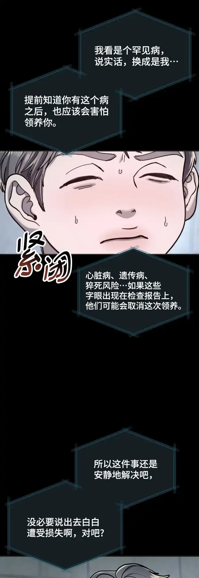 如出一辙的女儿 第185话 第46页