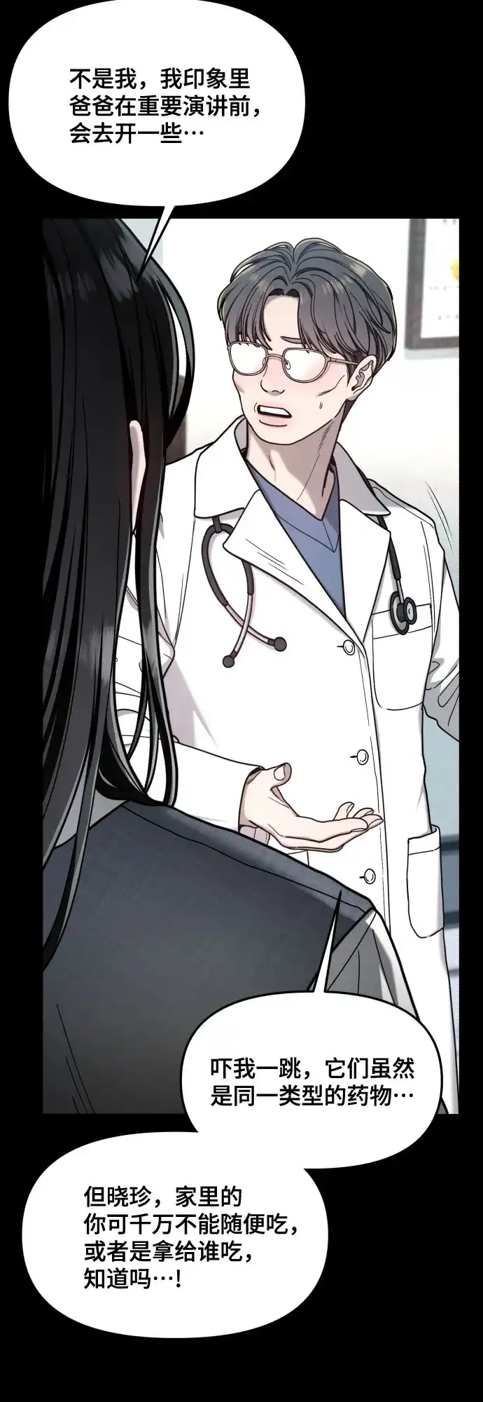 如出一辙的女儿 第185话 第38页