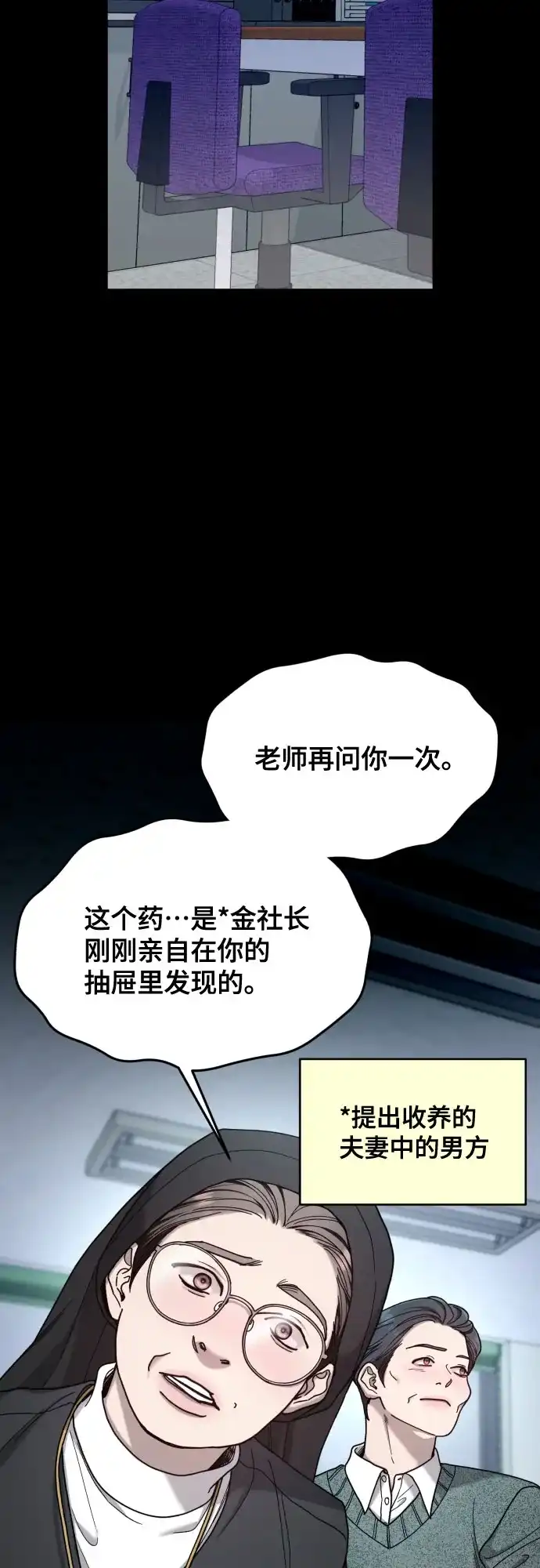 如出一辙的女儿 第185话 第50页