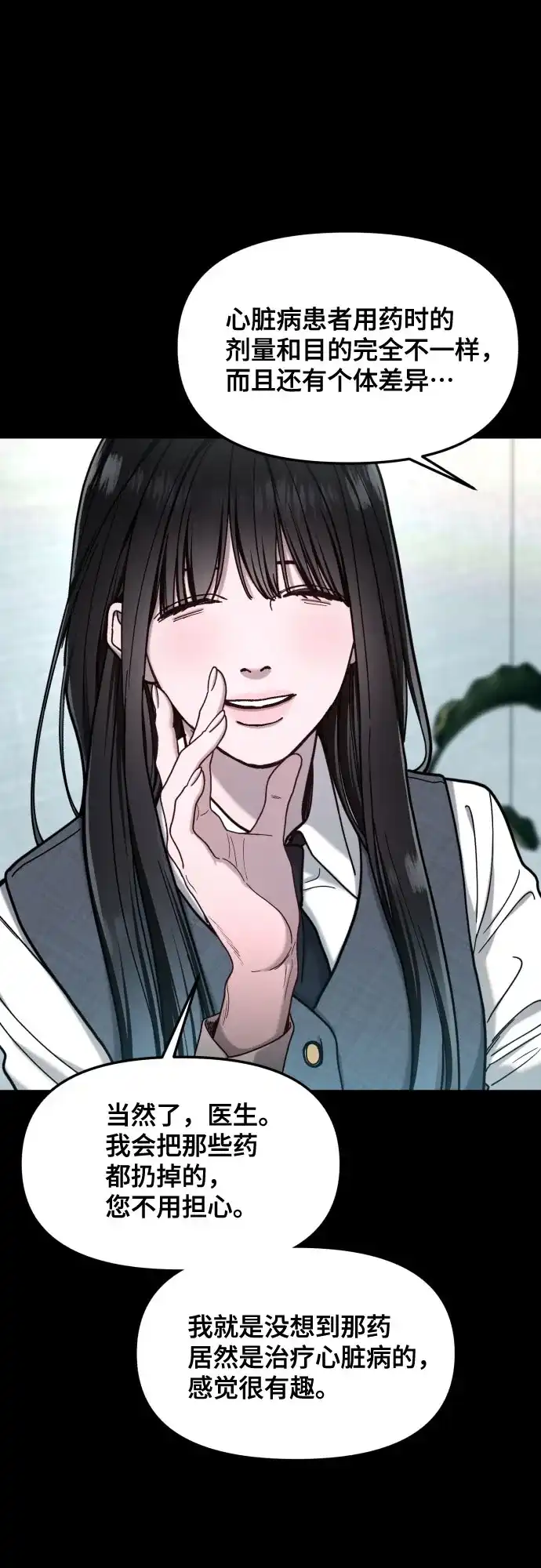 如出一辙的女儿 第185话 第39页