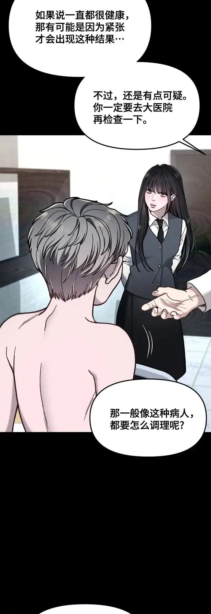 如出一辙的女儿 第185话 第35页
