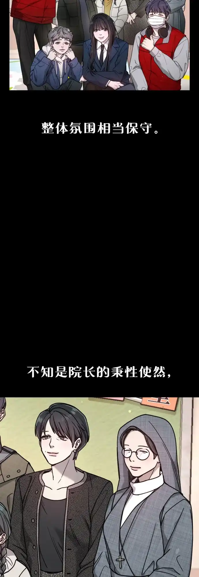 如出一辙的女儿 第185话 第8页