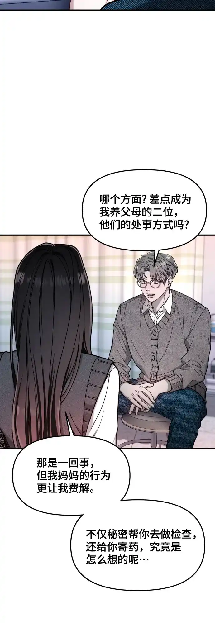 如出一辙的女儿 第185话 第62页