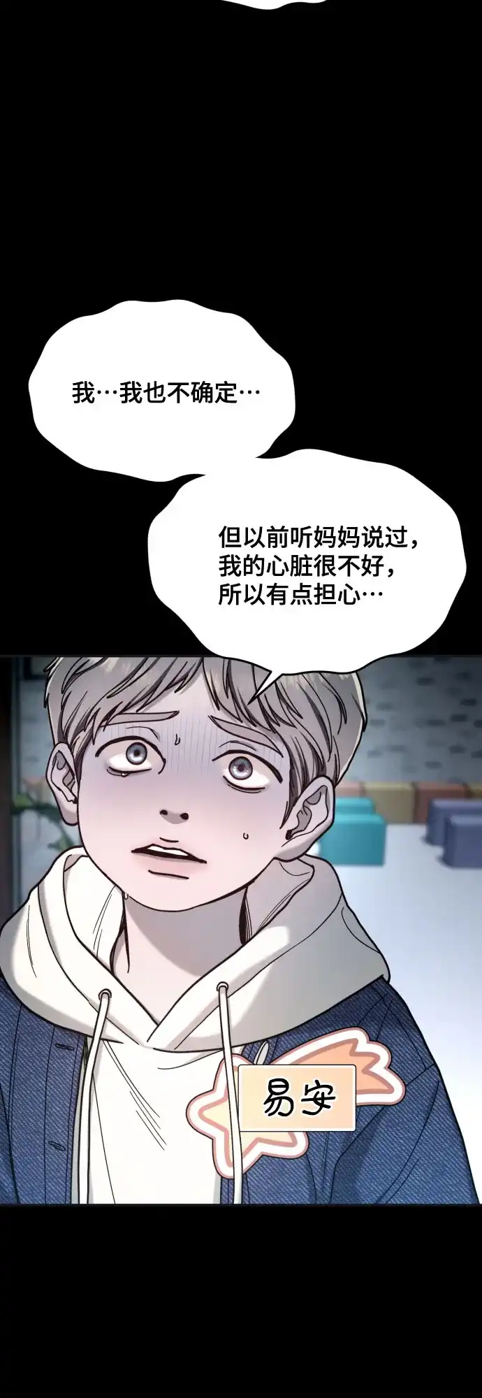如出一辙的女儿 第185话 第31页
