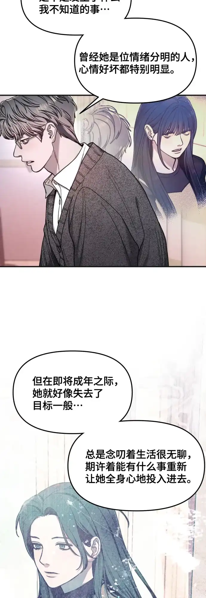 如出一辙的女儿 第185话 第66页