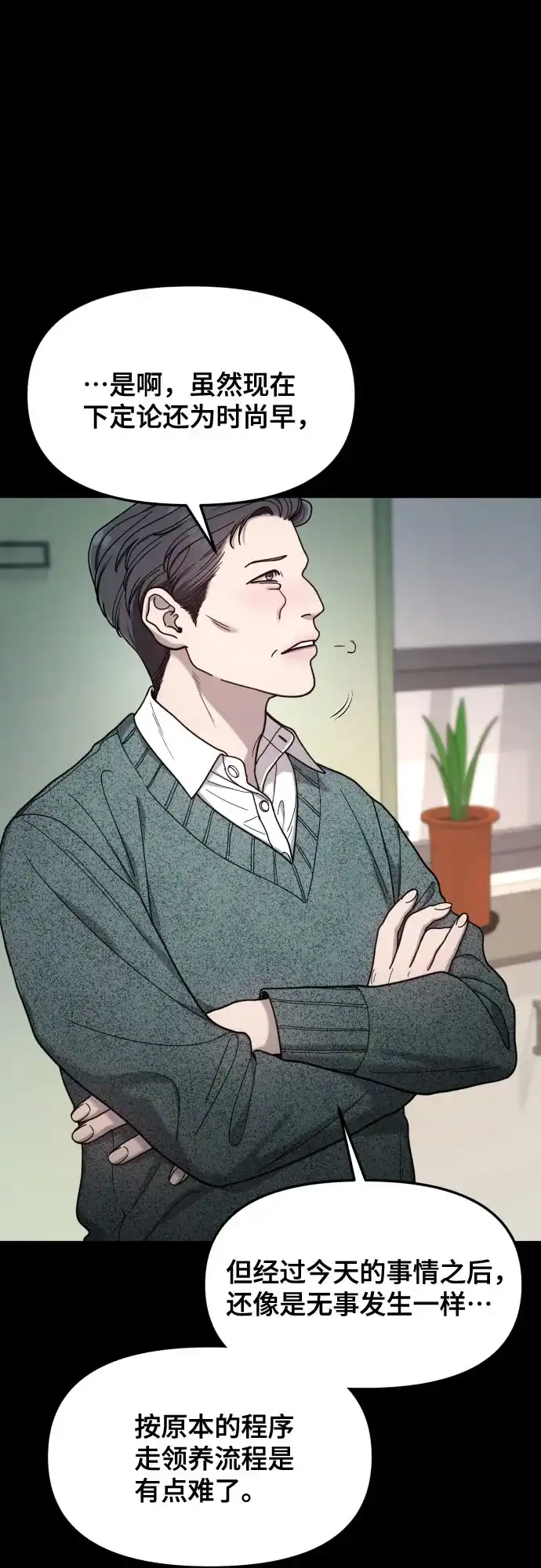 如出一辙的女儿 第185话 第56页