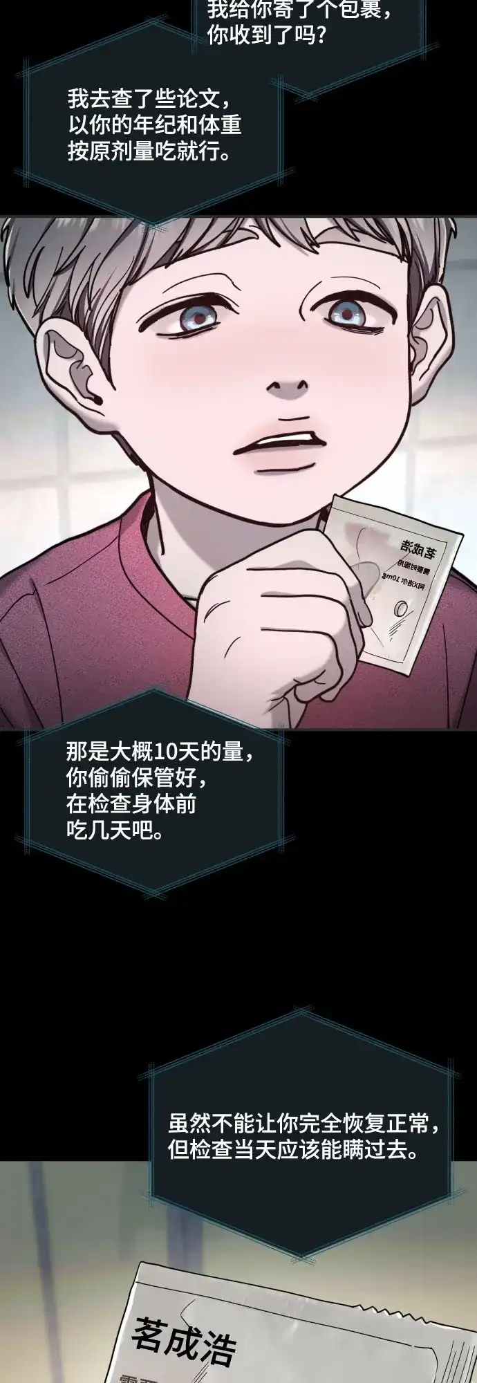 如出一辙的女儿 第185话 第44页