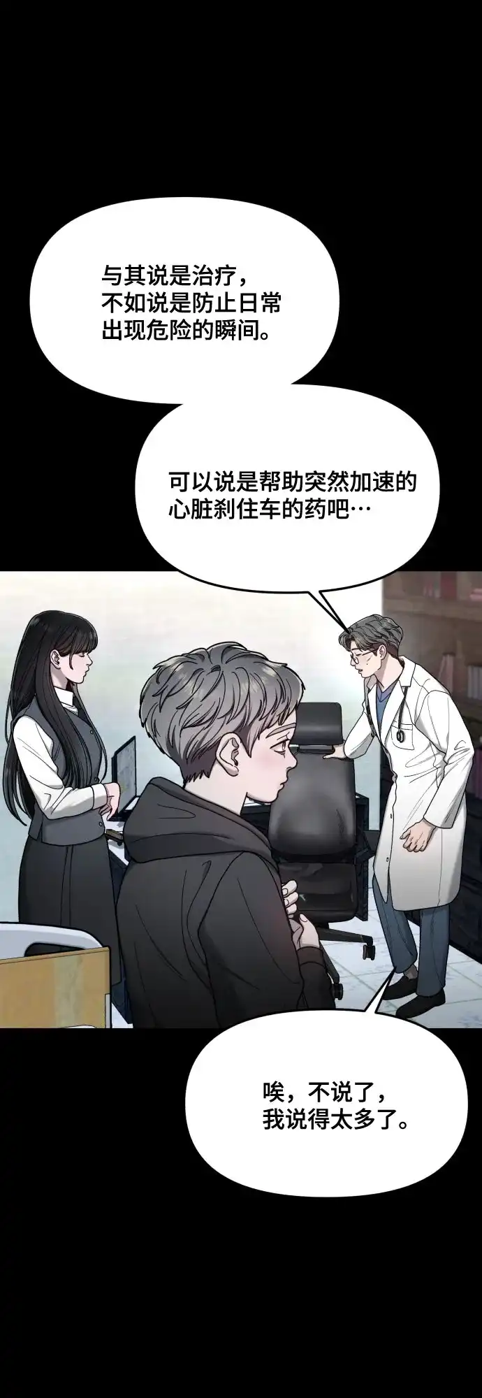 如出一辙的女儿 第185话 第40页