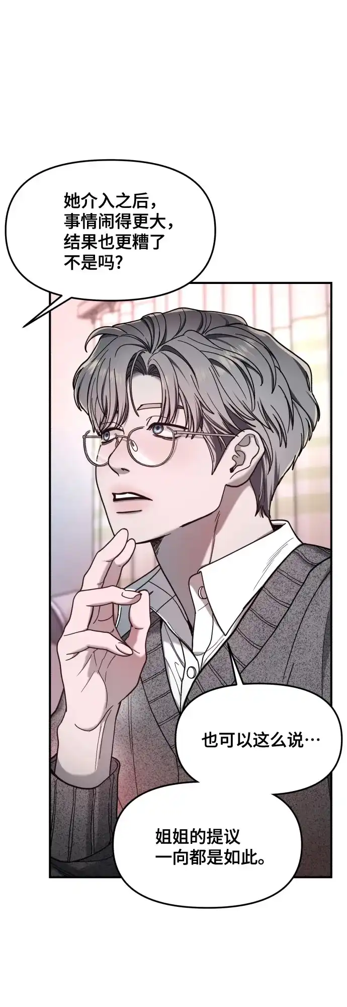 如出一辙的女儿 第185话 第63页