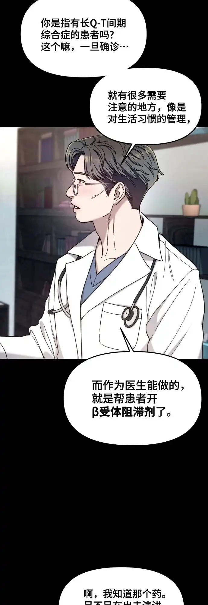 如出一辙的女儿 第185话 第36页
