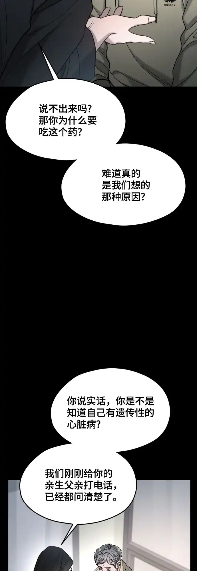 如出一辙的女儿 第185话 第52页