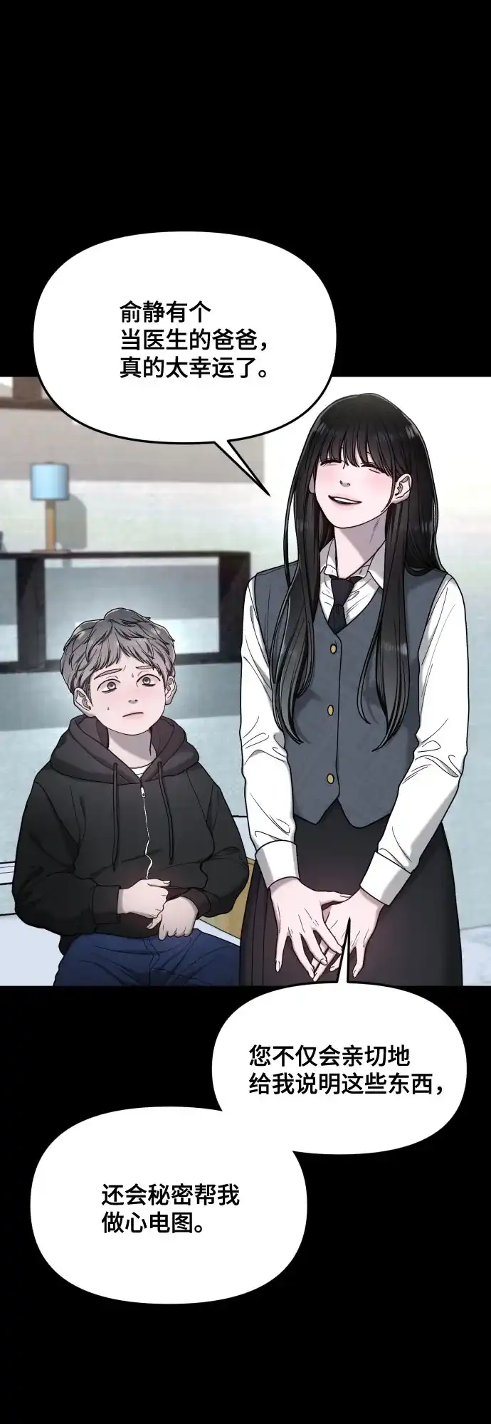如出一辙的女儿 第185话 第42页