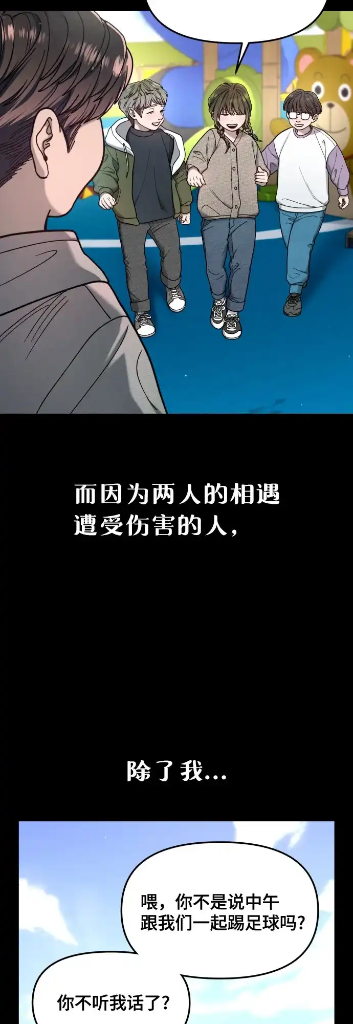 如出一辙的女儿 第185话 第23页