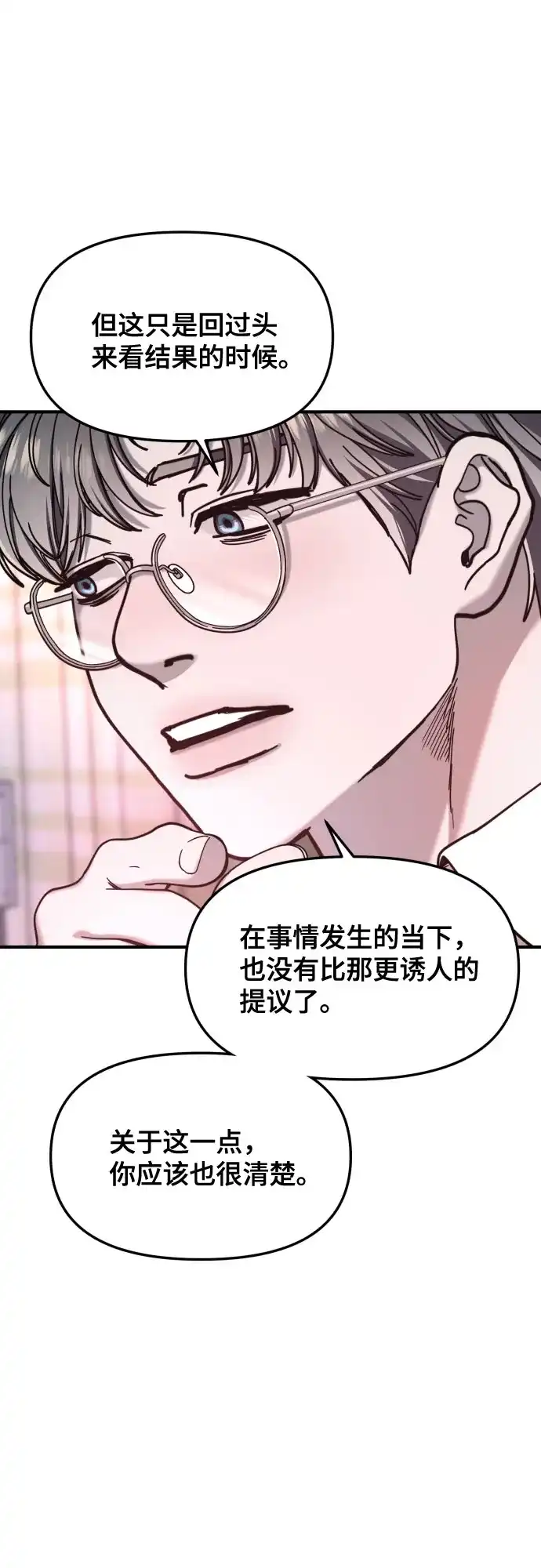 如出一辙的女儿 第185话 第64页