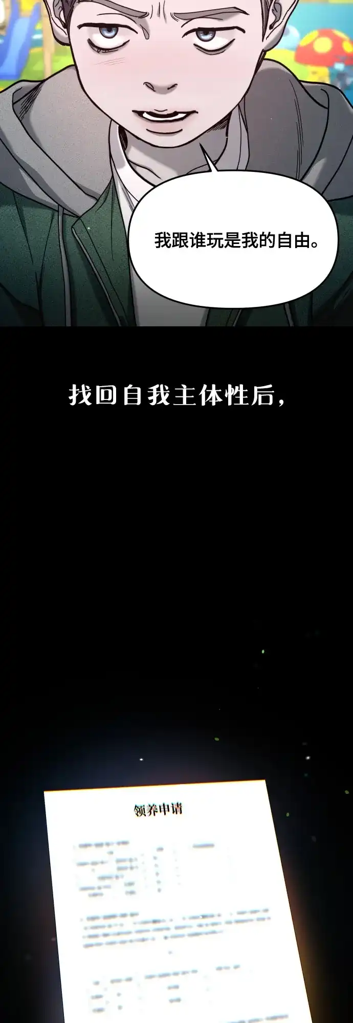 如出一辙的女儿 第185话 第25页