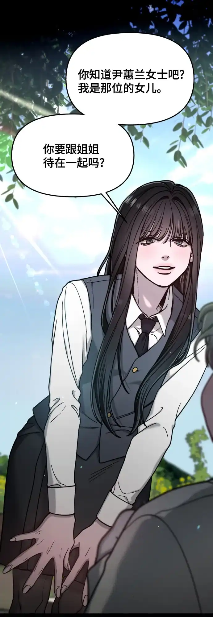 如出一辙的女儿 第185话 第18页