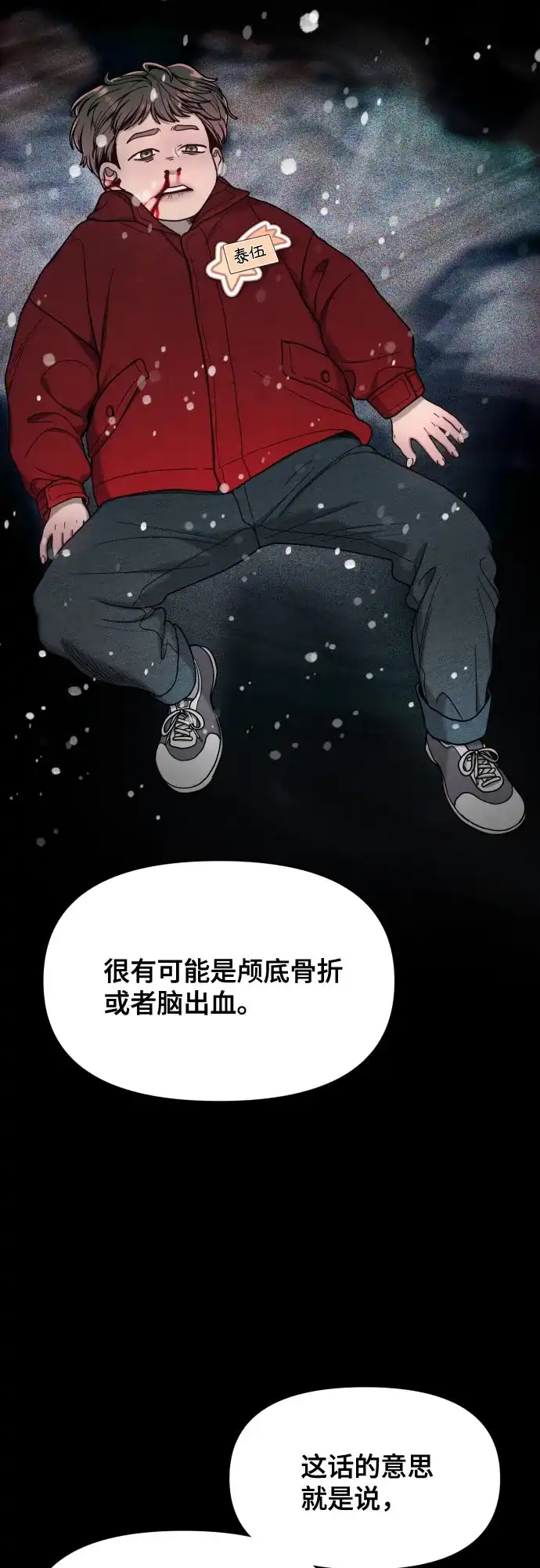 如出一辙的女儿 第186话 第20页