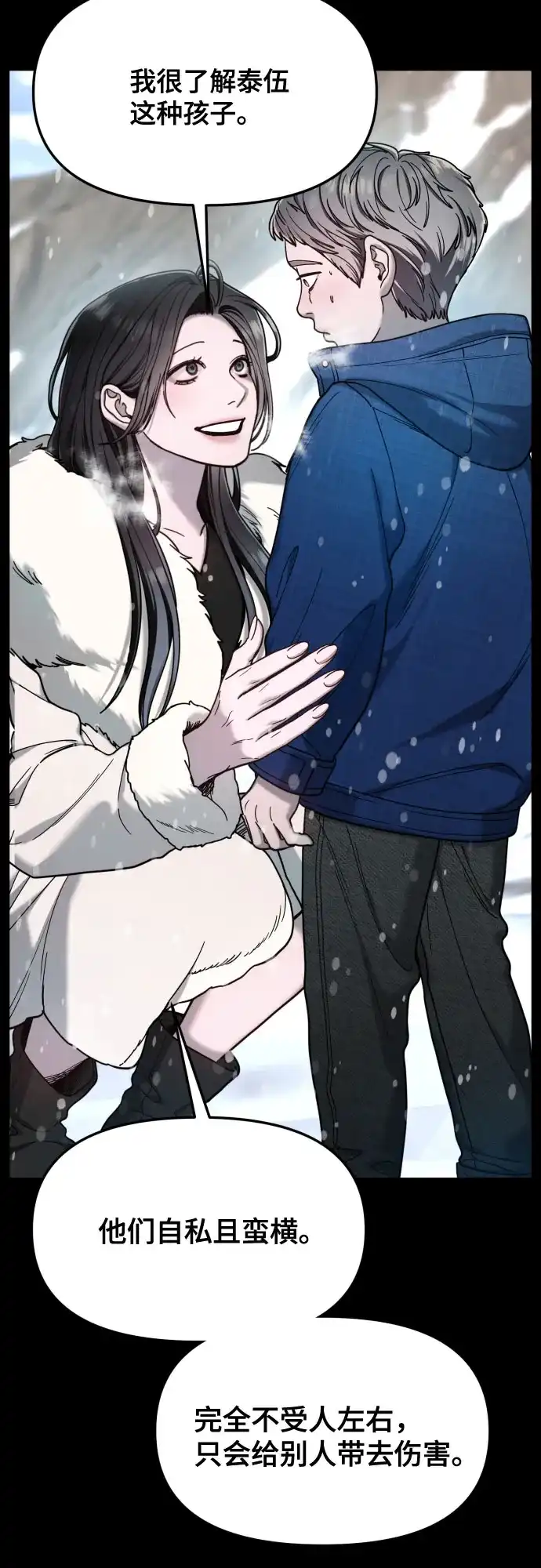 如出一辙的女儿 第186话 第27页