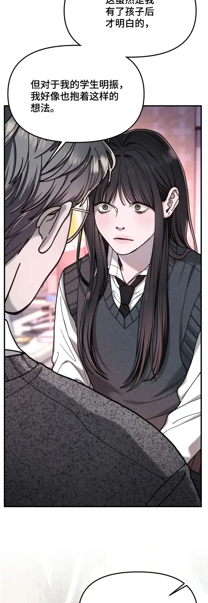 如出一辙的女儿 第186话 第58页