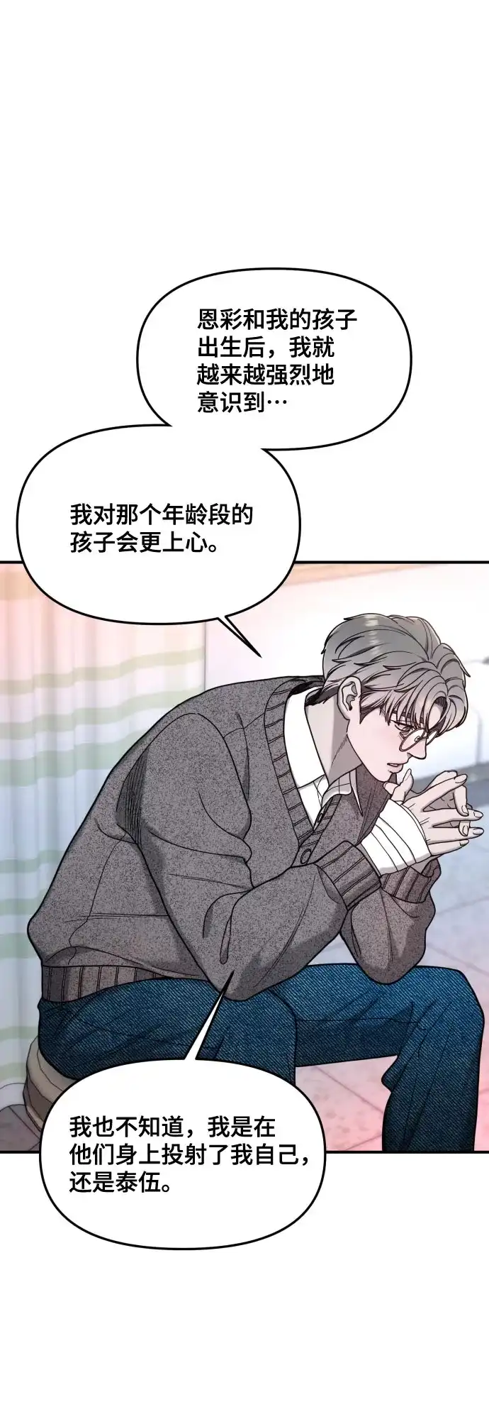 如出一辙的女儿 第186话 第56页