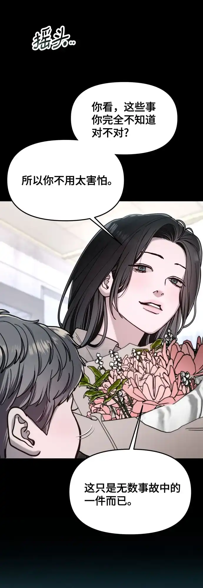 如出一辙的女儿 第186话 第50页