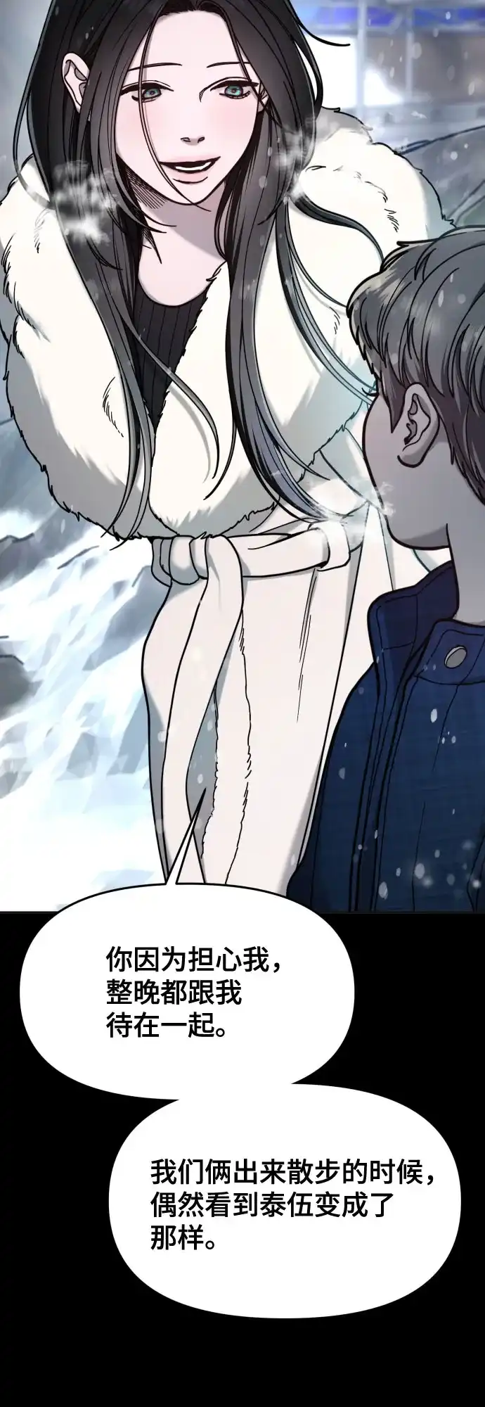 如出一辙的女儿 第186话 第23页