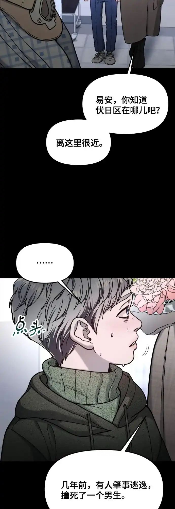 如出一辙的女儿 第186话 第48页