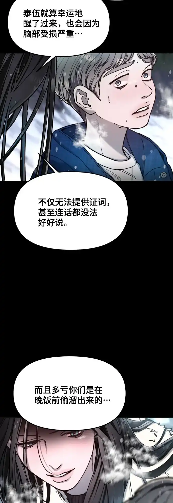 如出一辙的女儿 第186话 第21页