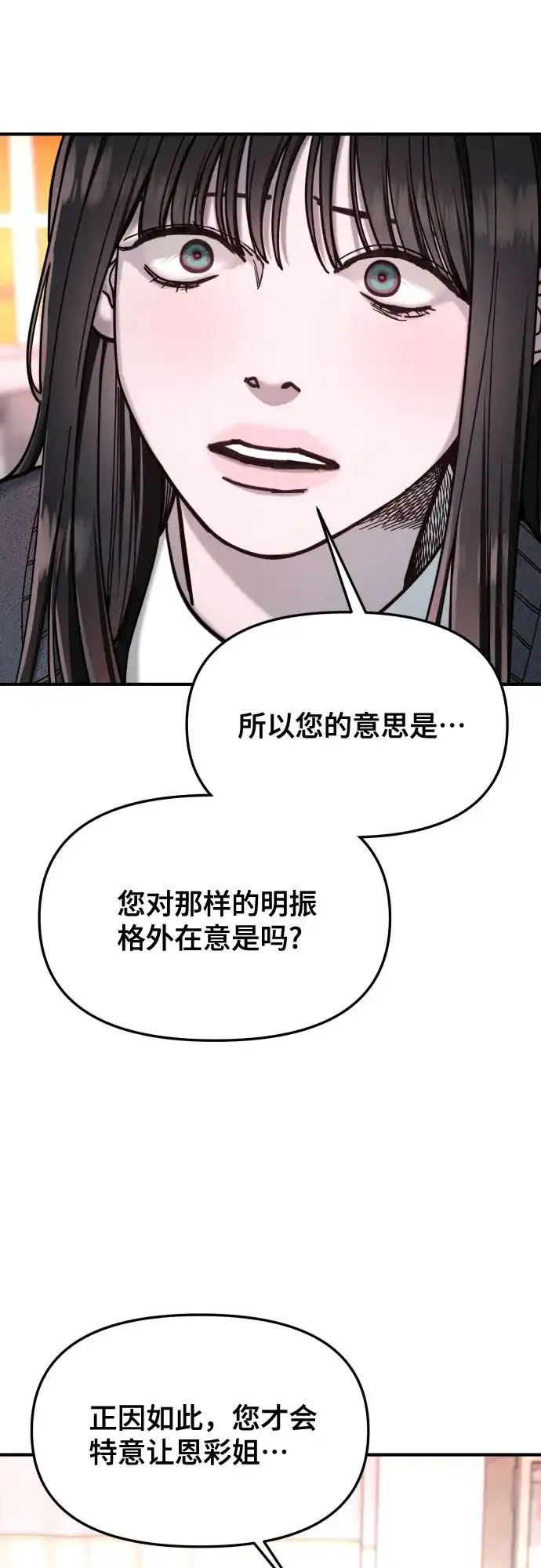 如出一辙的女儿 第186话 第60页
