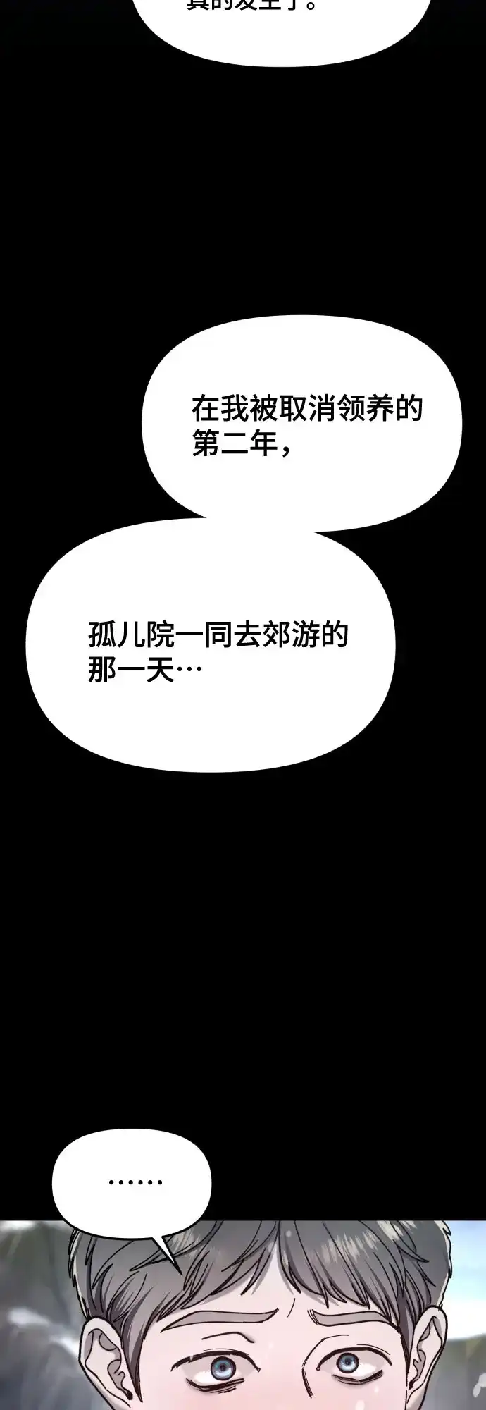 如出一辙的女儿 第186话 第3页