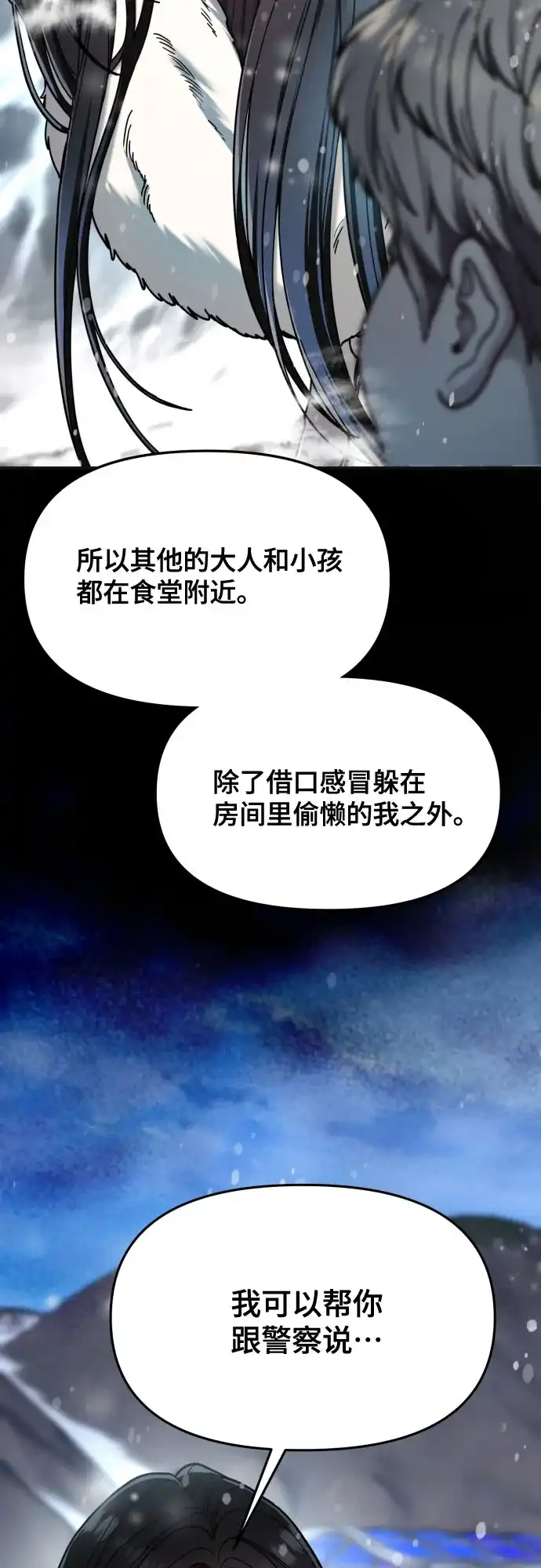 如出一辙的女儿 第186话 第22页