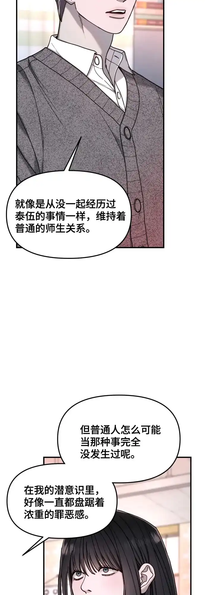 如出一辙的女儿 第186话 第54页