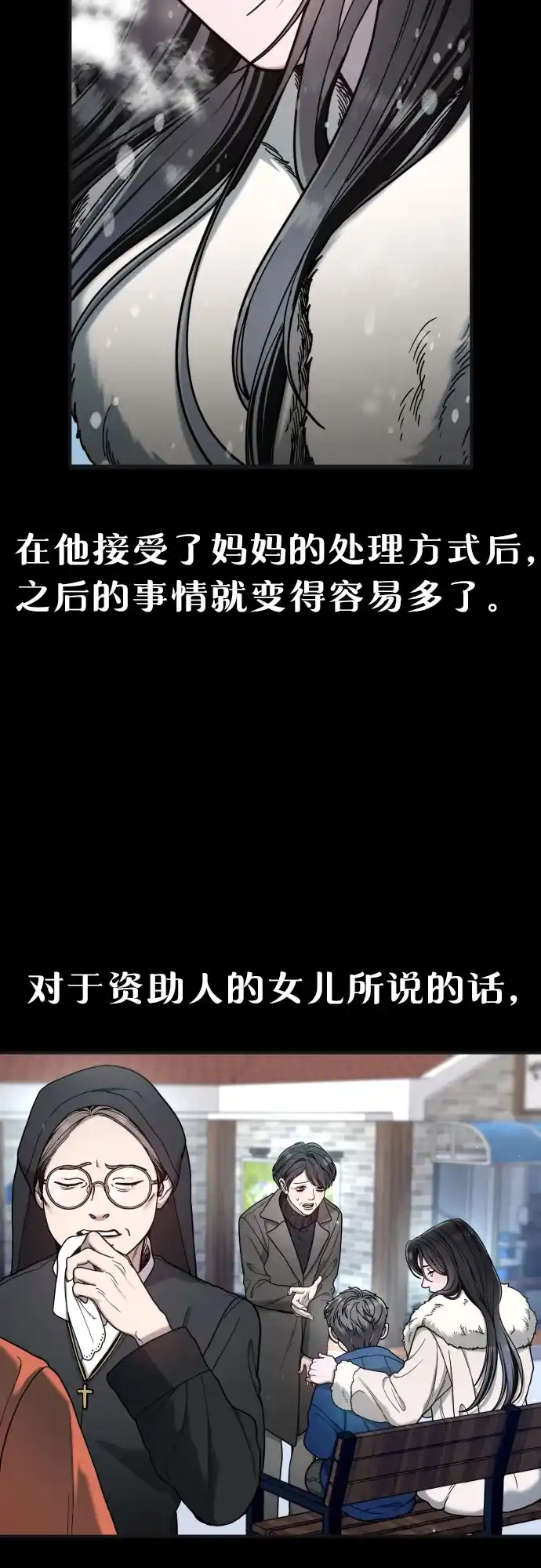 如出一辙的女儿 第186话 第42页