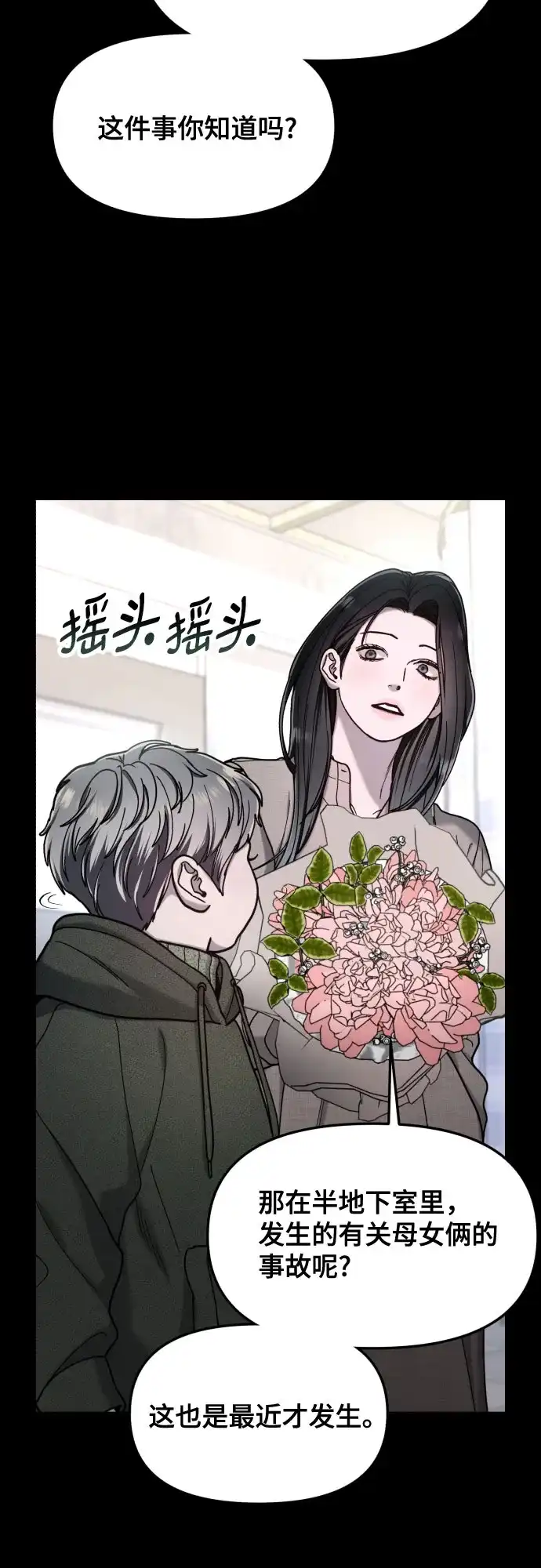 如出一辙的女儿 第186话 第49页