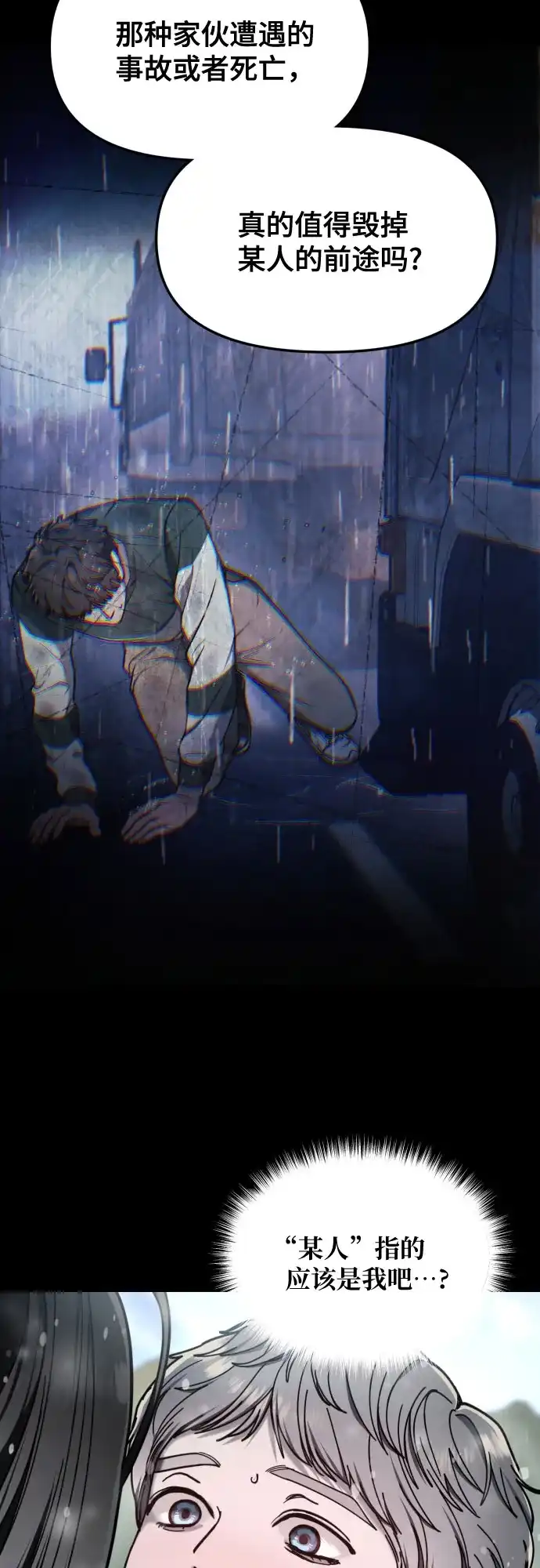 如出一辙的女儿 第186话 第29页