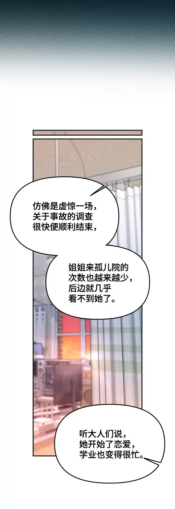 如出一辙的女儿 第186话 第51页