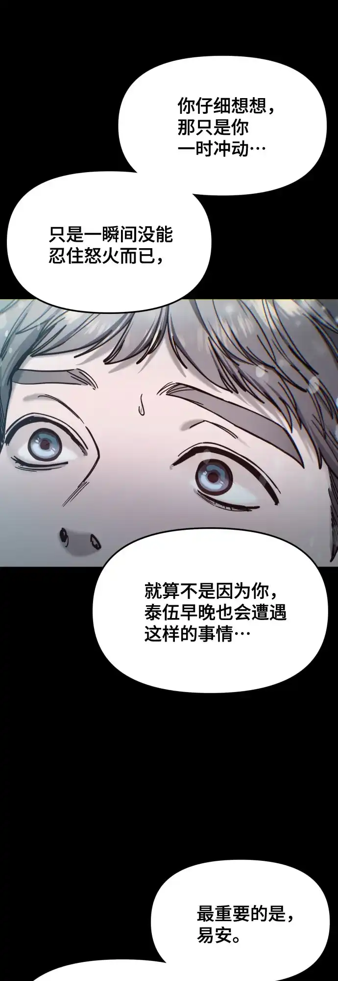 如出一辙的女儿 第186话 第32页