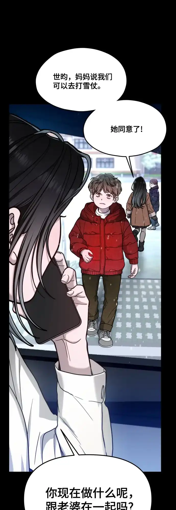 如出一辙的女儿 第186话 第68页