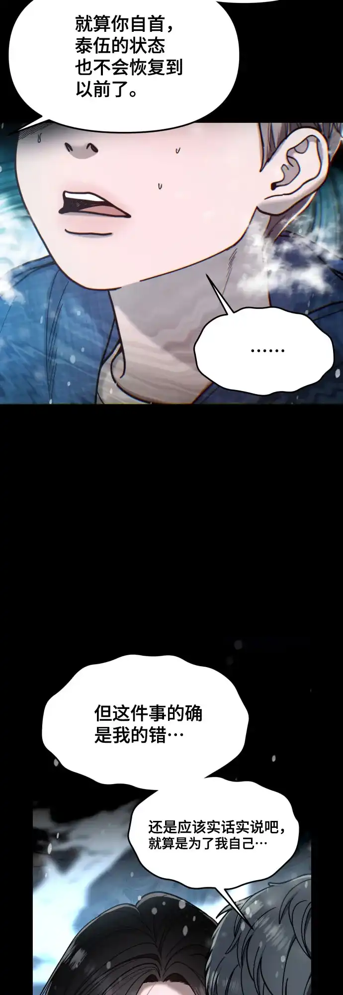 如出一辙的女儿 第186话 第33页