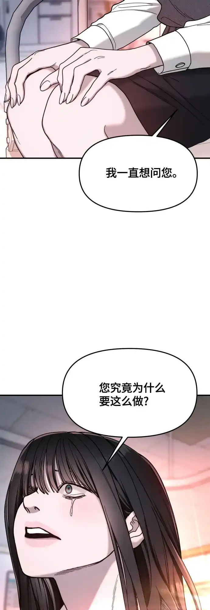 如出一辙的女儿 第186话 第63页