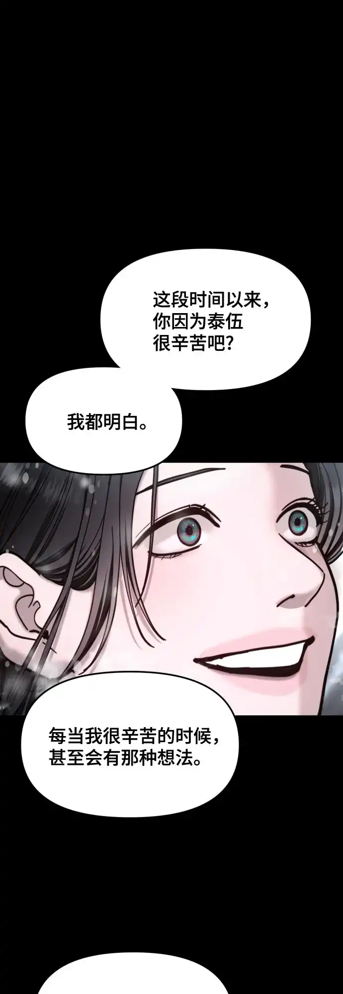 如出一辙的女儿 第186话 第28页