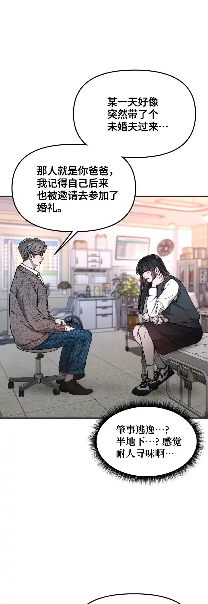如出一辙的女儿 第186话 第52页