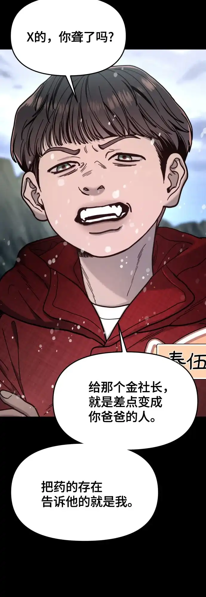 如出一辙的女儿 第186话 第5页